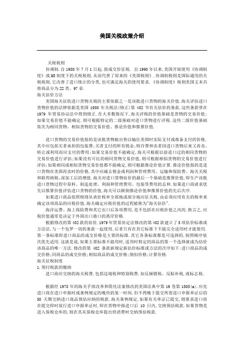 美国关税政策介绍