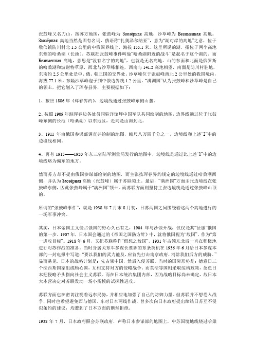 日苏张鼓峰1938战斗回忆