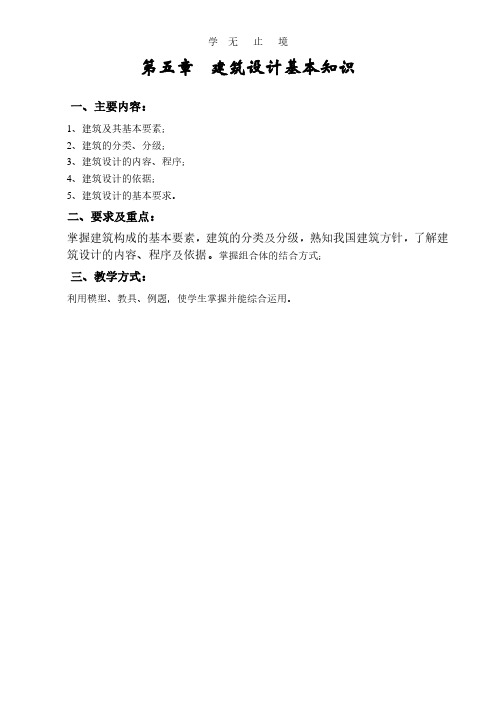 建筑设计基本知识.pdf