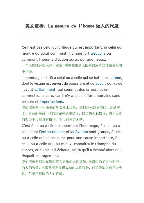 学法语：【法文美文】做人的尺度