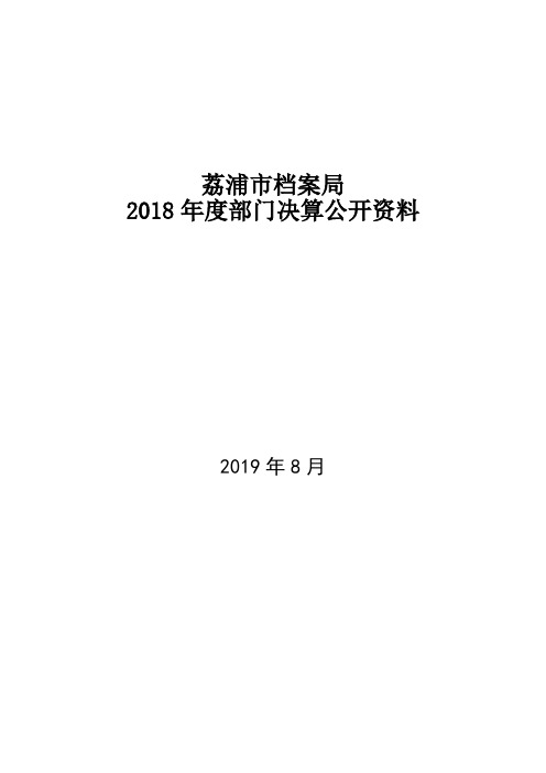 荔浦市档案局
