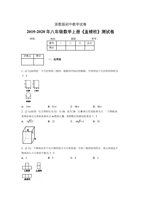 浙教版初中数学八年级上册第三章《直棱柱》单元复习试题精选 (13)
