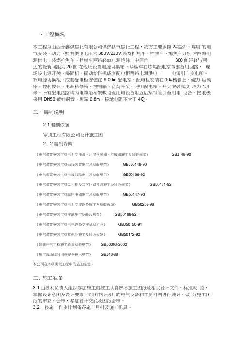 炼焦电气施工方案