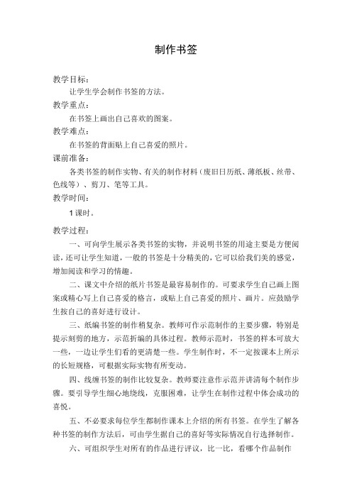 劳动教育制作书签教学设计