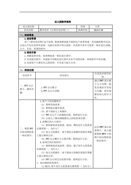 数学绘本《让谁先吃好呢》幼儿园教学案例04