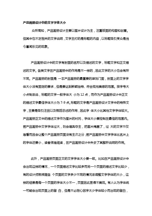 画册设计中的文字字体大小