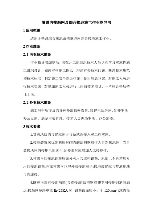 接触网及综合接地