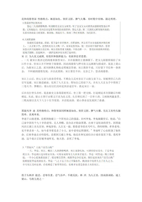 花和尚鲁智深 性格特点