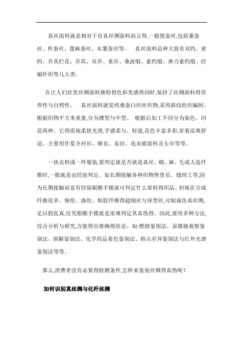 如何鉴别真丝的真假,史上最全的真丝(面料)鉴别方法