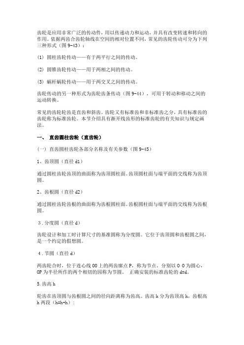 齿轮的画法
