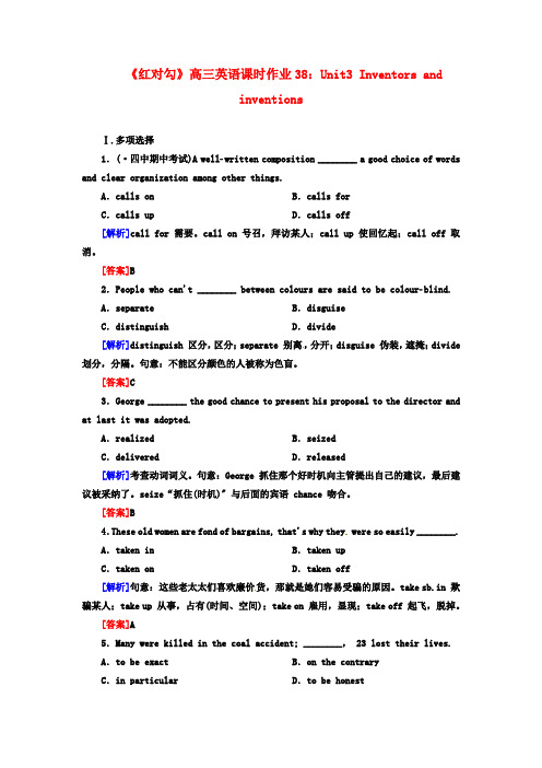 (整理版高中英语)高三英语课时作业38Unit3Inventorsand