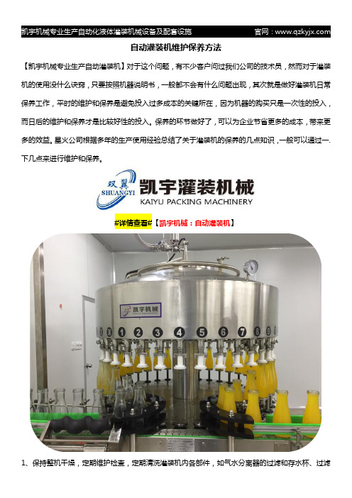 自动灌装机维护保养方法