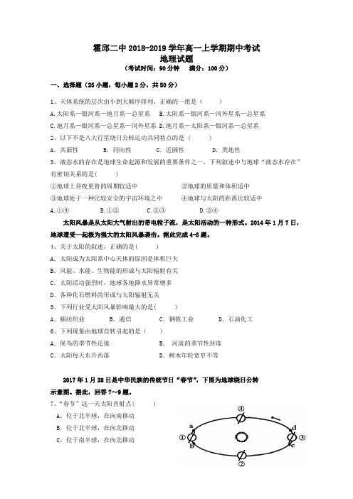 安徽省霍邱县第二中学2018_2019学年高一地理上学期期中试题