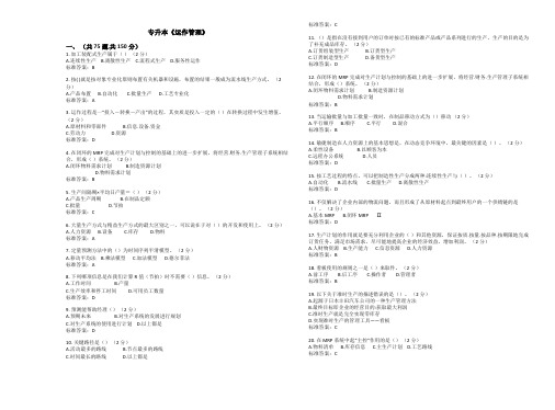 专升本《运作管理》_试卷_答案
