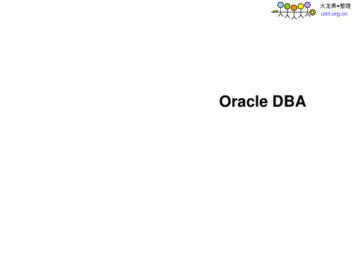 火龙果软件--Oracle数据库