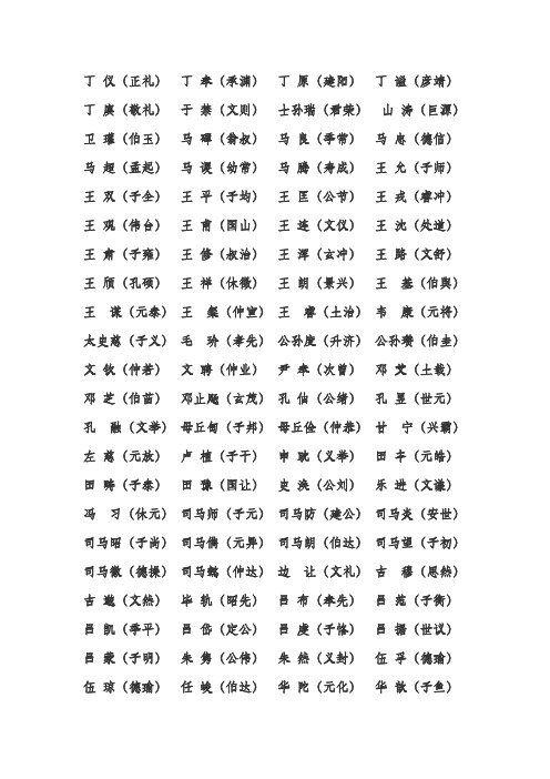 三国人物大全