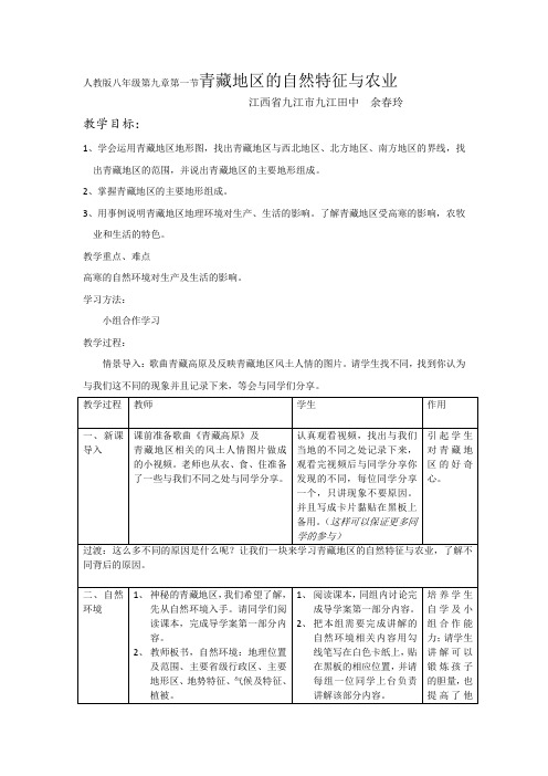 人教版初中地理八年级下册 第一节 自然特征与农业  初中八年级地理下册教案教学设计教学反思
