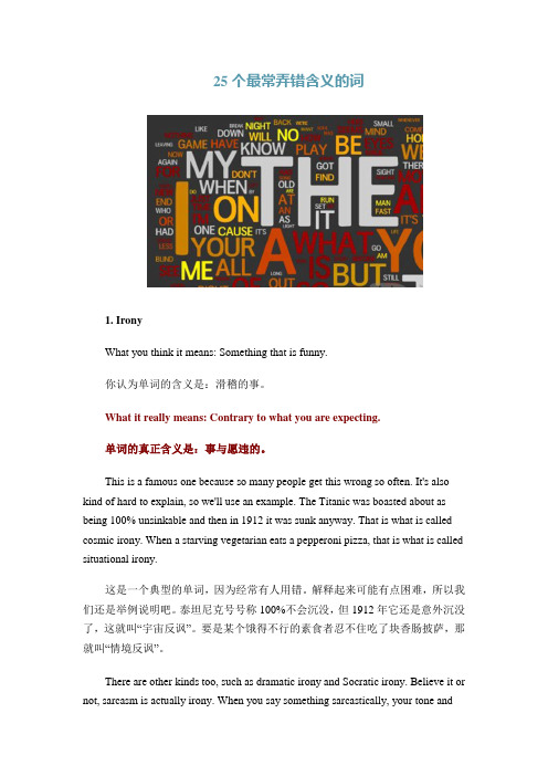 25个最常弄错含义的词
