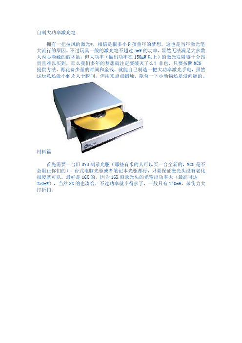 自制大功率激光笔