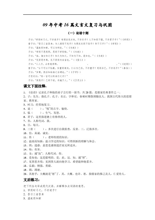 09年中考16篇文言文复习与巩固