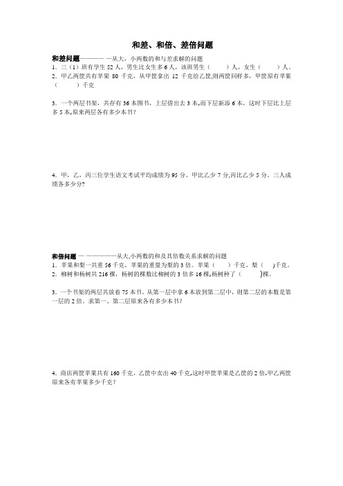 和差和倍差倍问题