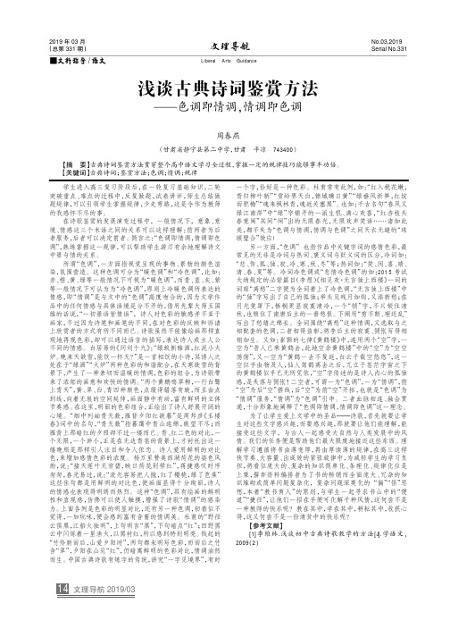 浅谈古典诗词鉴赏方法--色调即情调,情调即色调