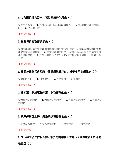 奥鹏吉大21年春季《电力系统继电保护》在线作业一.doc