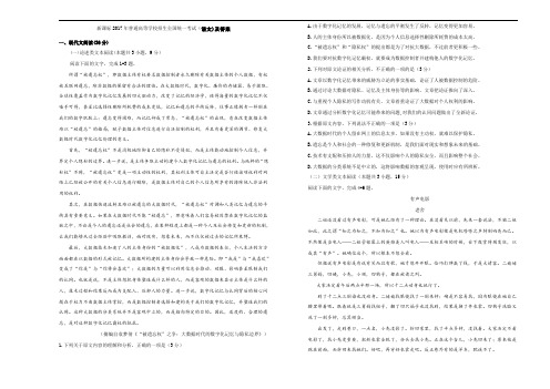 新课标2017年普通高等学校招生全国统一考试(语文)及答案