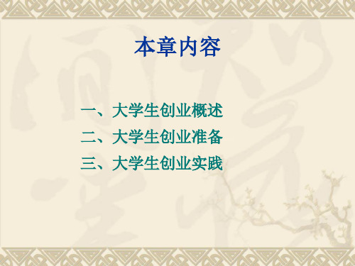 就业指导第六章共67页