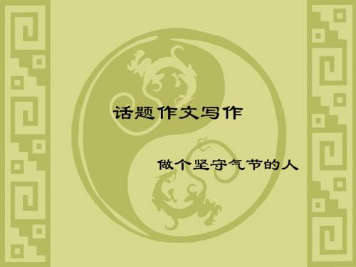话题作文写作