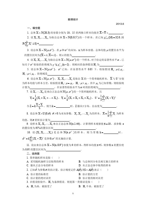 【清华】数理统计