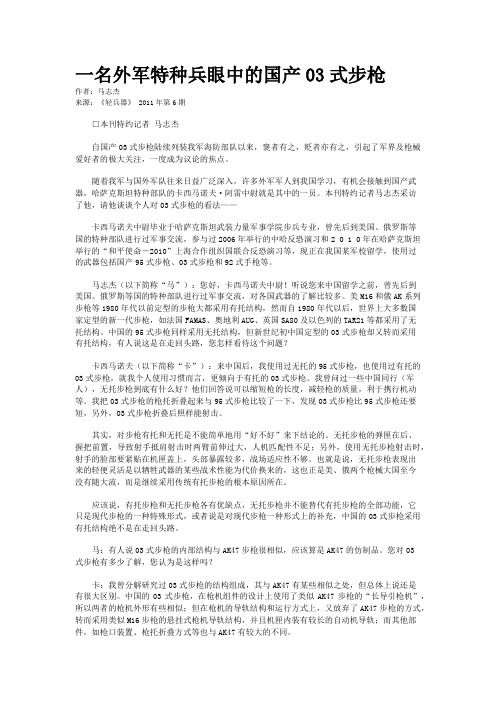 一名外军特种兵眼中的国产03式步枪