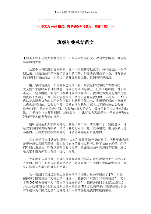【2018最新】班级年终总结范文word版本 (2页)