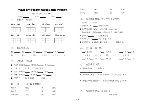 二年级语文下册期中考试题及答案(完美版)
