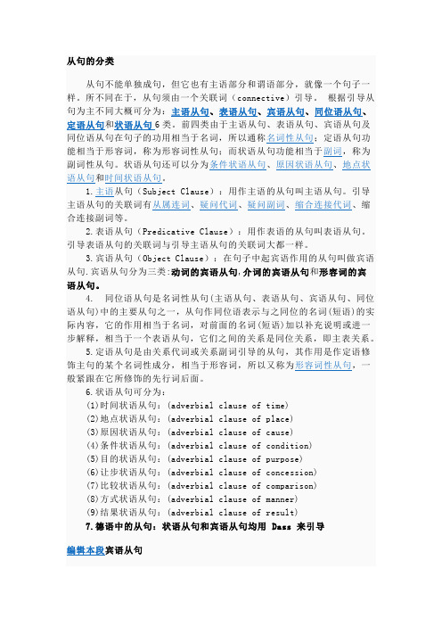 从句的分类
