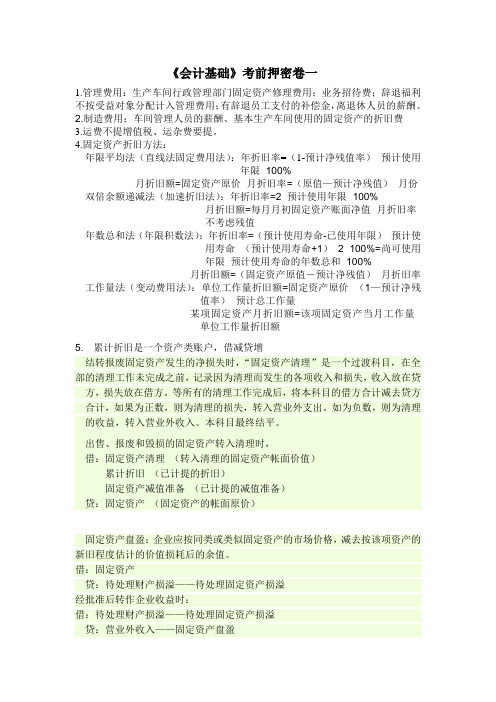 基础会计错题点