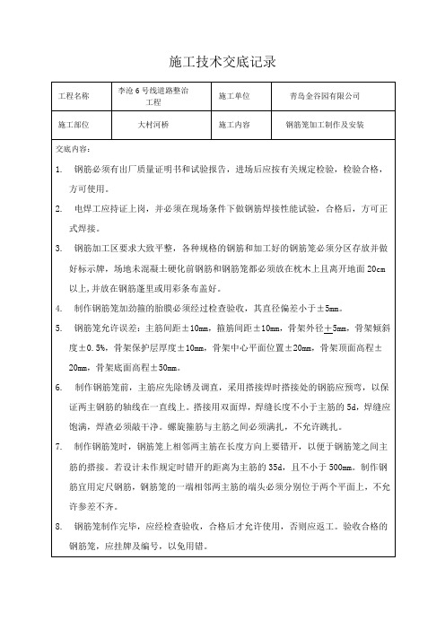 桩基钢筋笼制作安装技术交底