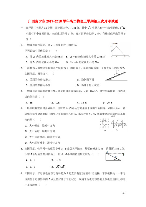 广西南宁市2017_2018学年高二物理上学期第三次月考试题201801170127