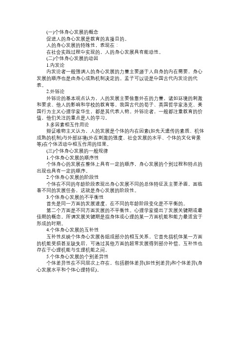 2010年教师资格考试中学教育学考纲第三章