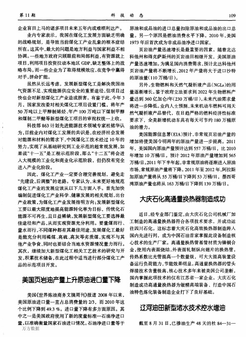 美国页岩油产量上升原油进口量下降