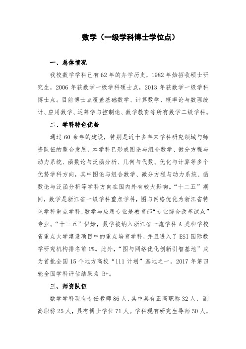 5.数学博士点介绍