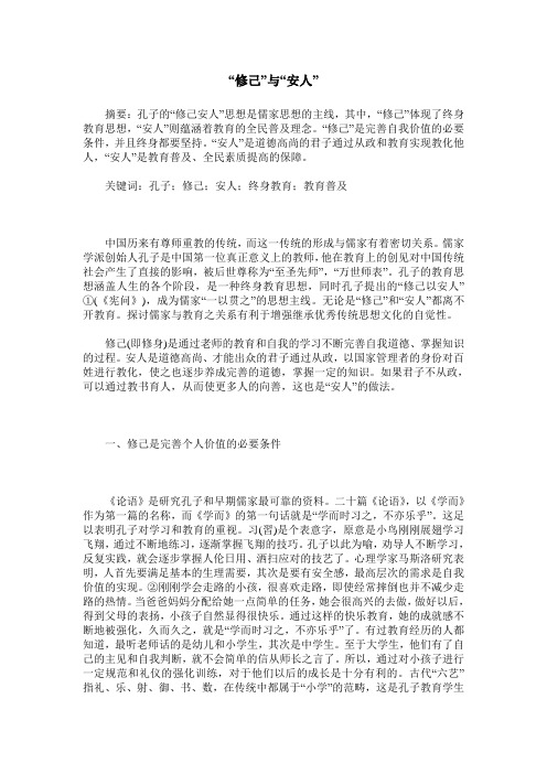 “修己”与“安人”
