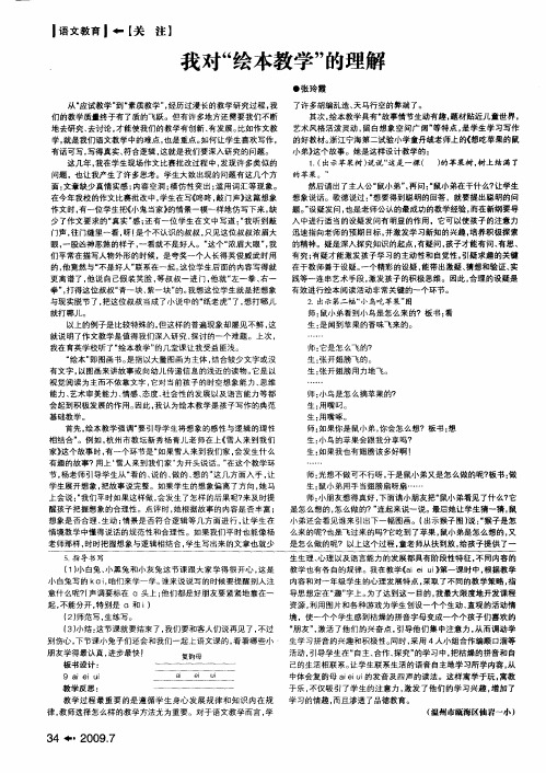 我对“绘本教学”的理解