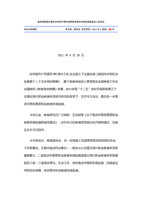 教育部副部长鲁昕在促进中等和高等职业教育协调发展座谈会上的讲话
