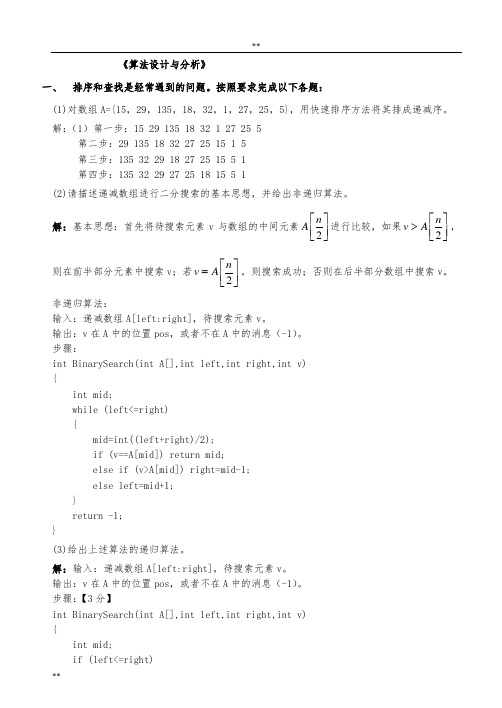 算法设计及的分析计算题