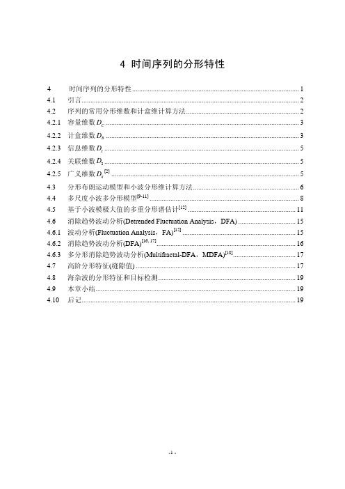 BOOK-时间序列的分形特性