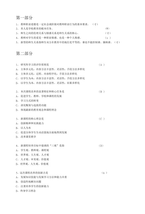 小学语文教师专业考试试题及答案(精编版).doc
