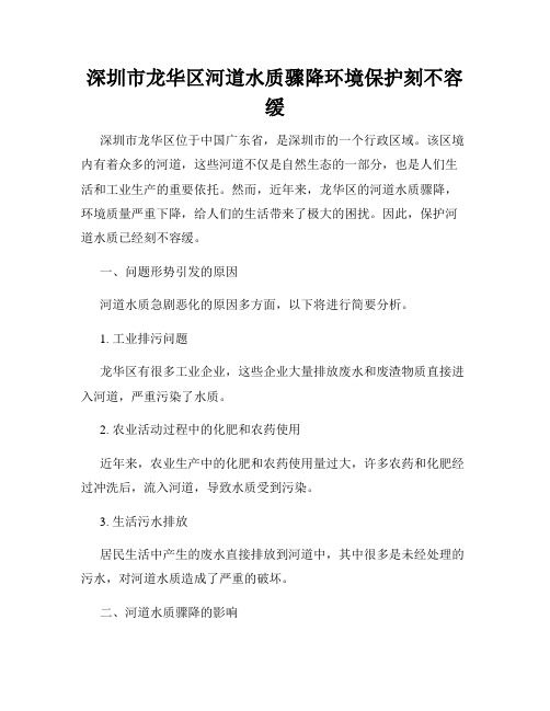 深圳市龙华区河道水质骤降环境保护刻不容缓