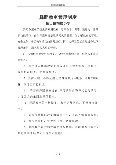 舞蹈室管理制度