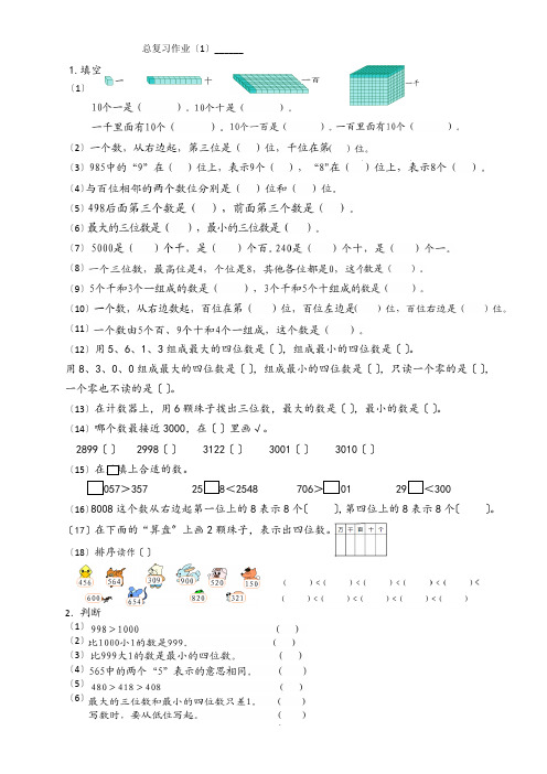 人教版小学数学二年级下册期末总复习练习卷(共5套)